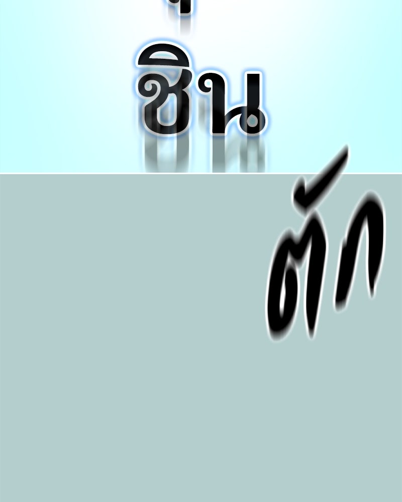 ตั๋วโกงชีวิต - หน้า 28