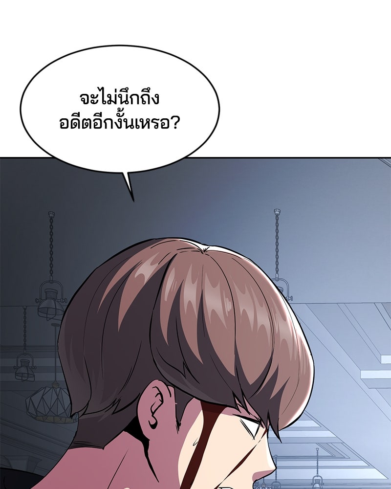 ตั๋วโกงชีวิต - หน้า 146