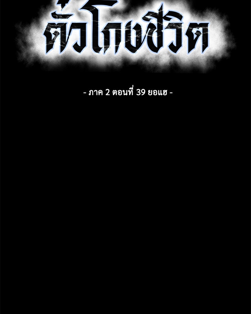ตั๋วโกงชีวิต - หน้า 2