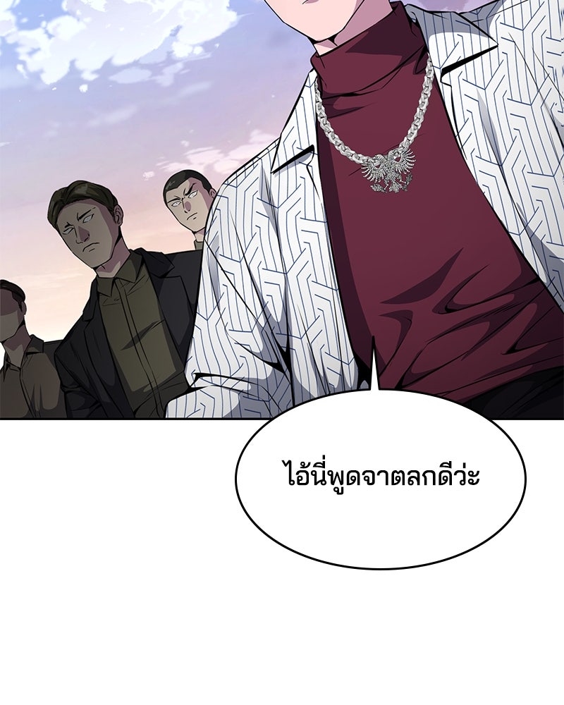ตั๋วโกงชีวิต - หน้า 177