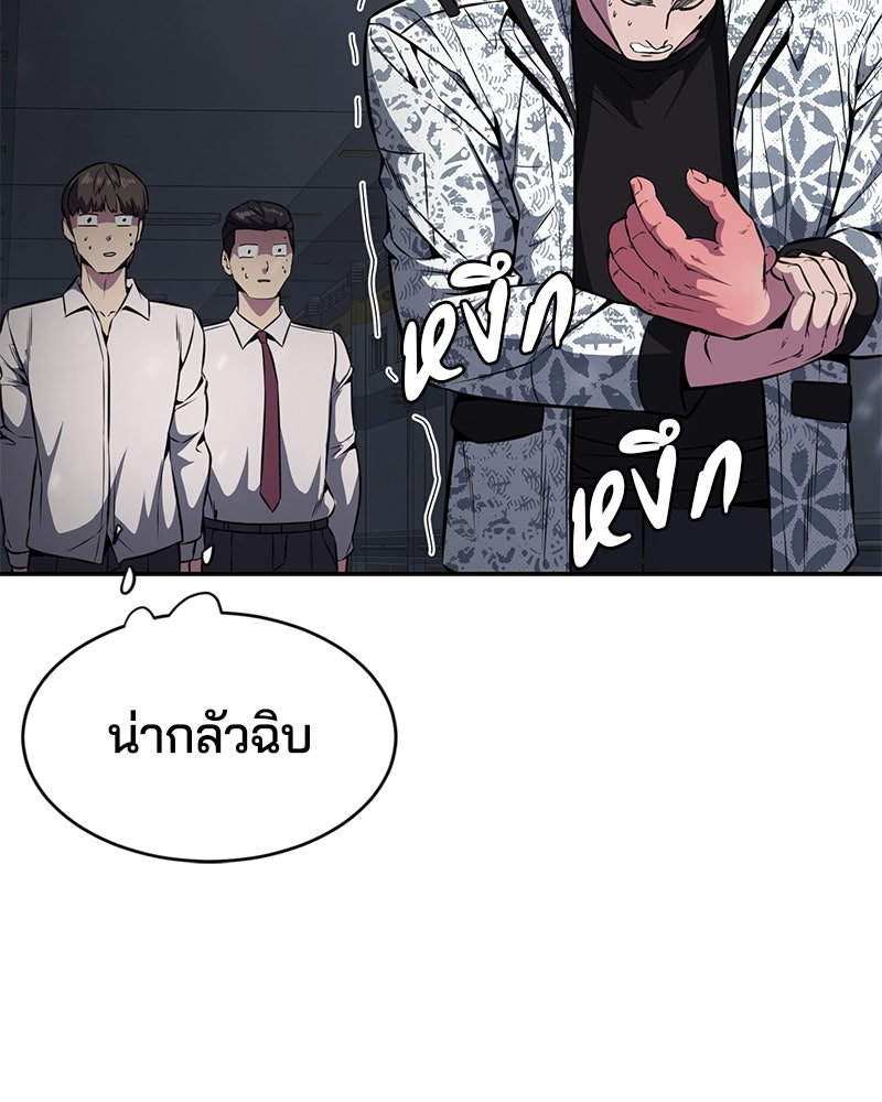 ตั๋วโกงชีวิต - หน้า 136