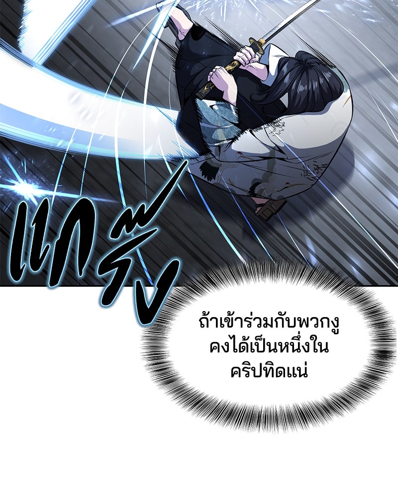 ตั๋วโกงชีวิต - หน้า 8