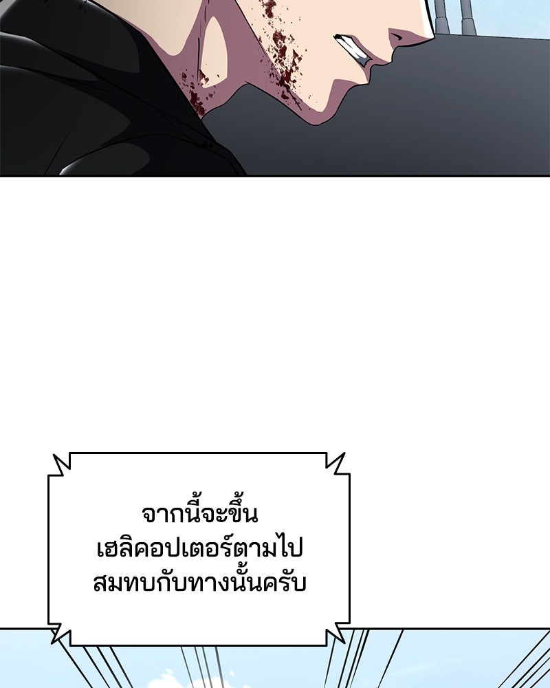 ตั๋วโกงชีวิต - หน้า 8