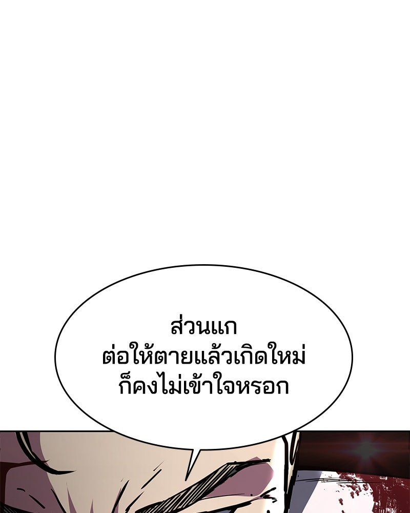 ตั๋วโกงชีวิต - หน้า 85