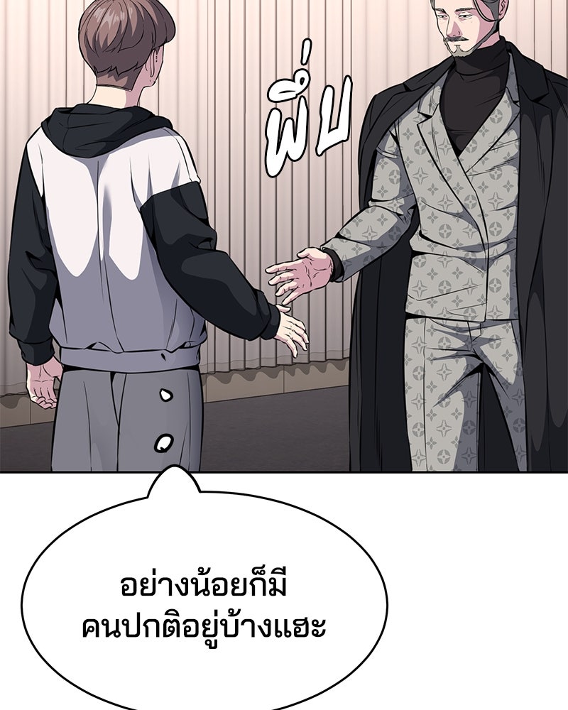ตั๋วโกงชีวิต - หน้า 101