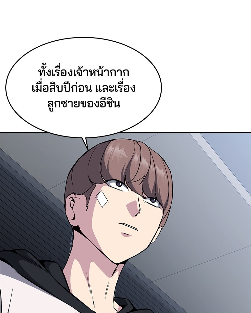ตั๋วโกงชีวิต - หน้า 136