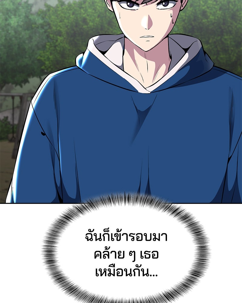 ตั๋วโกงชีวิต - หน้า 133