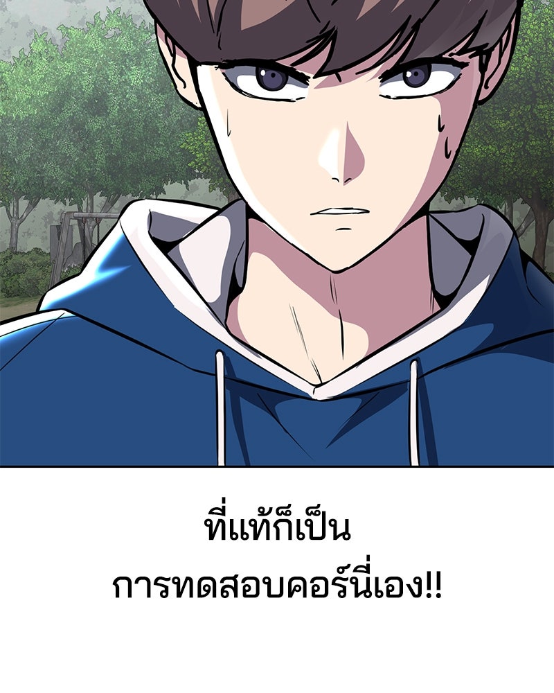ตั๋วโกงชีวิต - หน้า 141