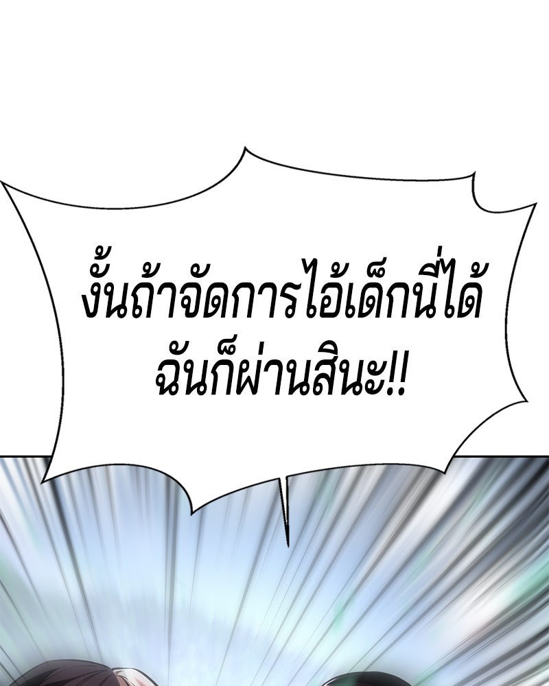 ตั๋วโกงชีวิต - หน้า 145