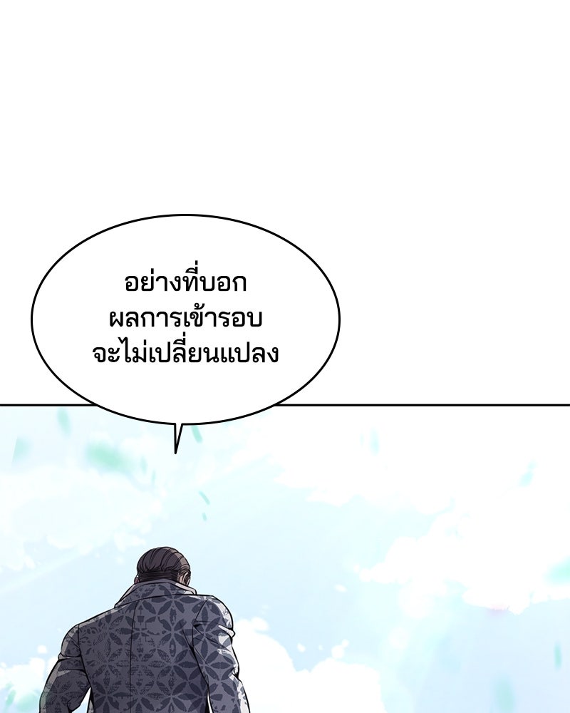 ตั๋วโกงชีวิต - หน้า 161