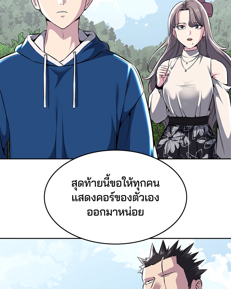 ตั๋วโกงชีวิต - หน้า 174
