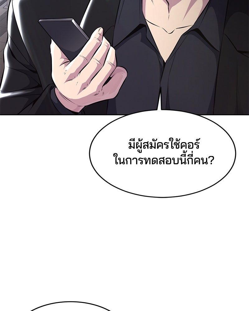 ตั๋วโกงชีวิต - หน้า 182