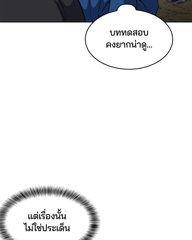 ตั๋วโกงชีวิต - หน้า 19