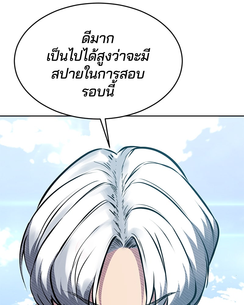 ตั๋วโกงชีวิต - หน้า 192