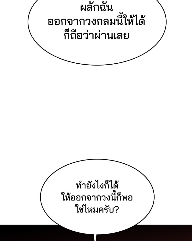 ตั๋วโกงชีวิต - หน้า 38