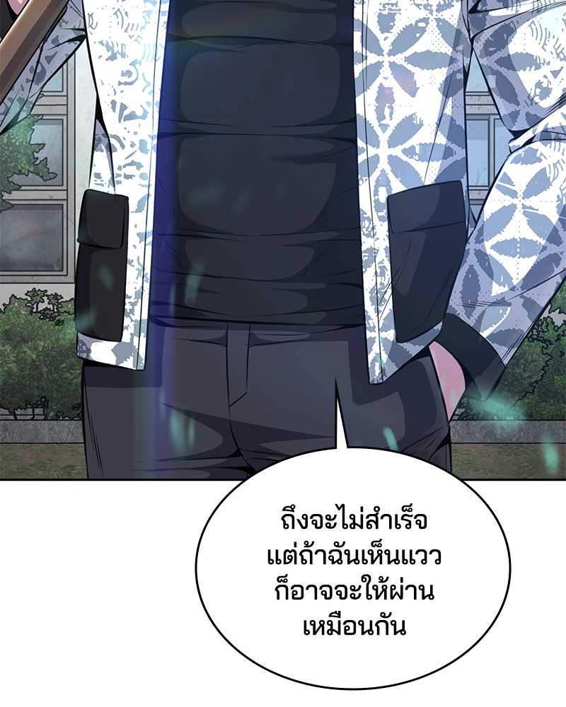 ตั๋วโกงชีวิต - หน้า 54
