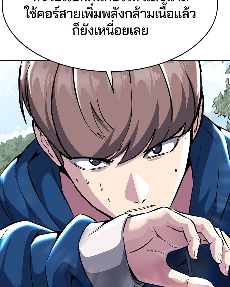ตั๋วโกงชีวิต - หน้า 8