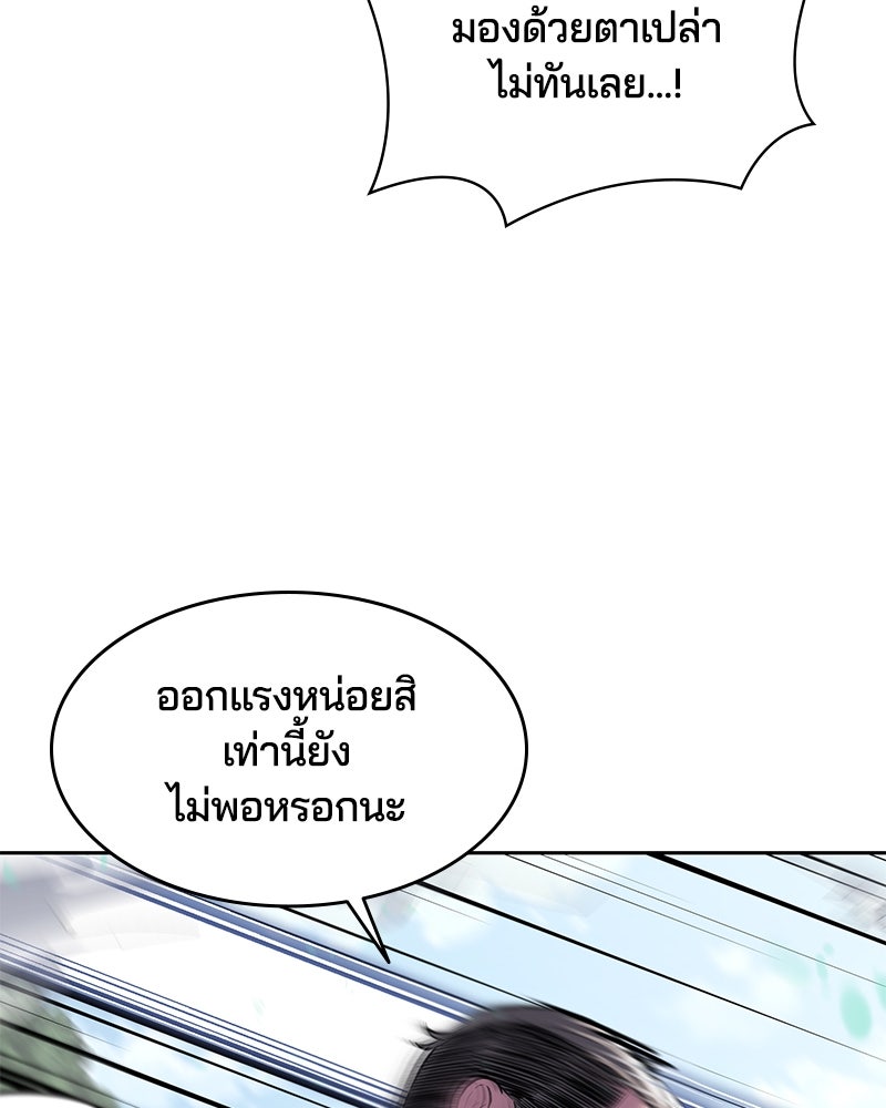 ตั๋วโกงชีวิต - หน้า 92