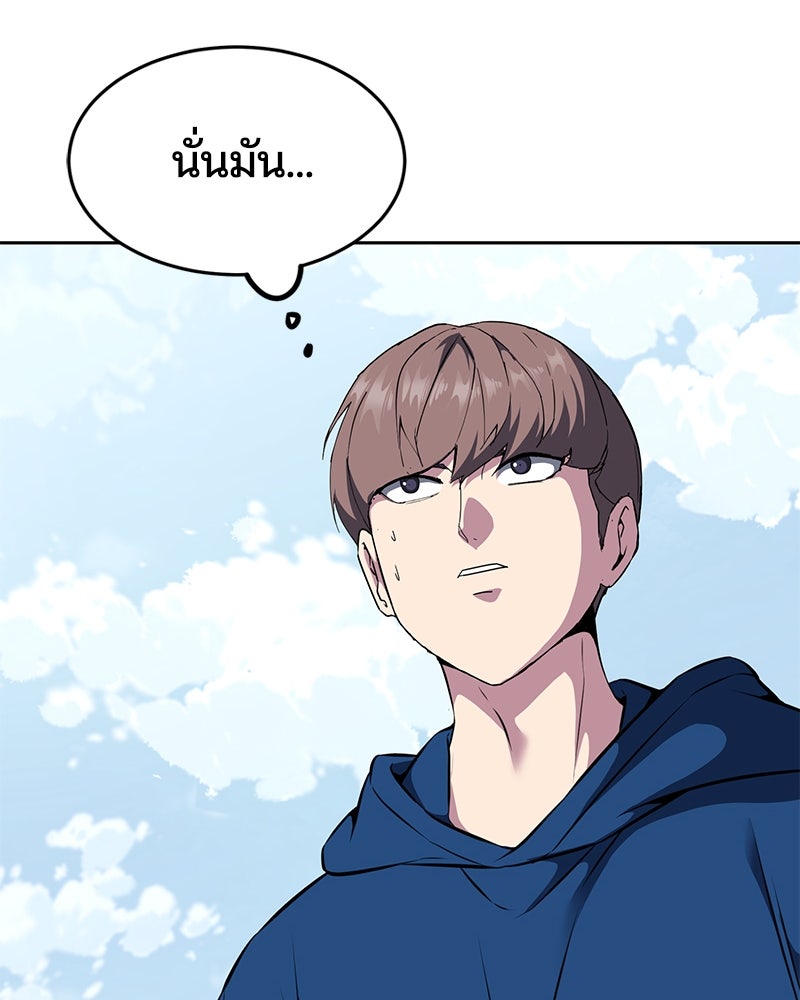 ตั๋วโกงชีวิต - หน้า 97