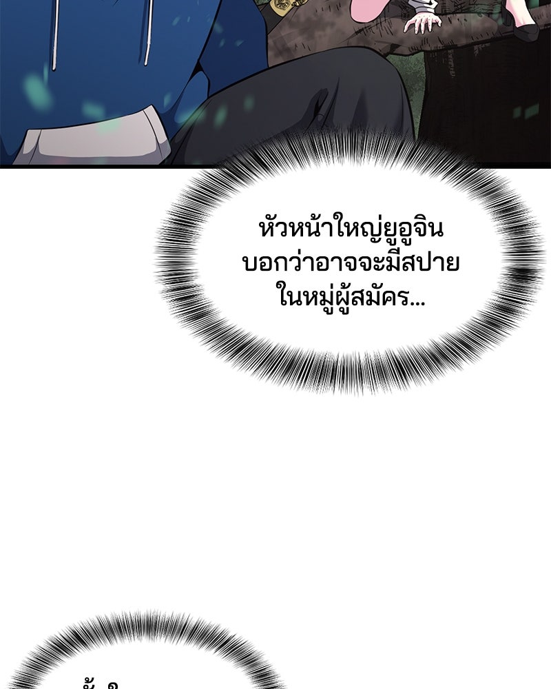 ตั๋วโกงชีวิต - หน้า 64