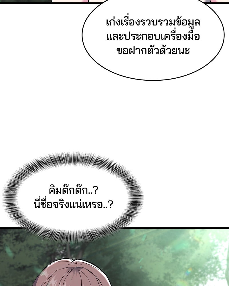 ตั๋วโกงชีวิต - หน้า 71