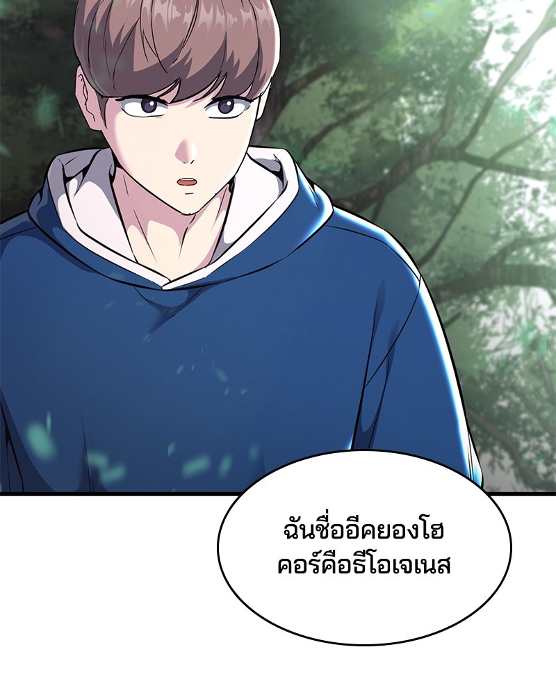 ตั๋วโกงชีวิต - หน้า 72