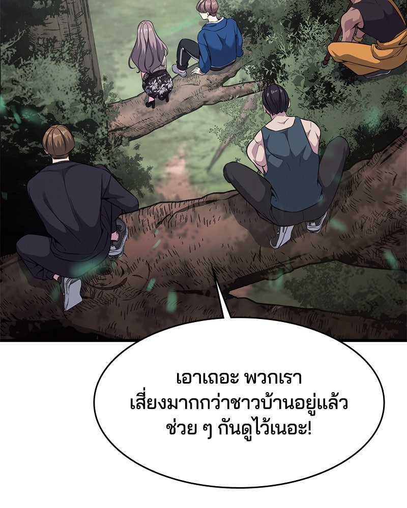 ตั๋วโกงชีวิต - หน้า 74