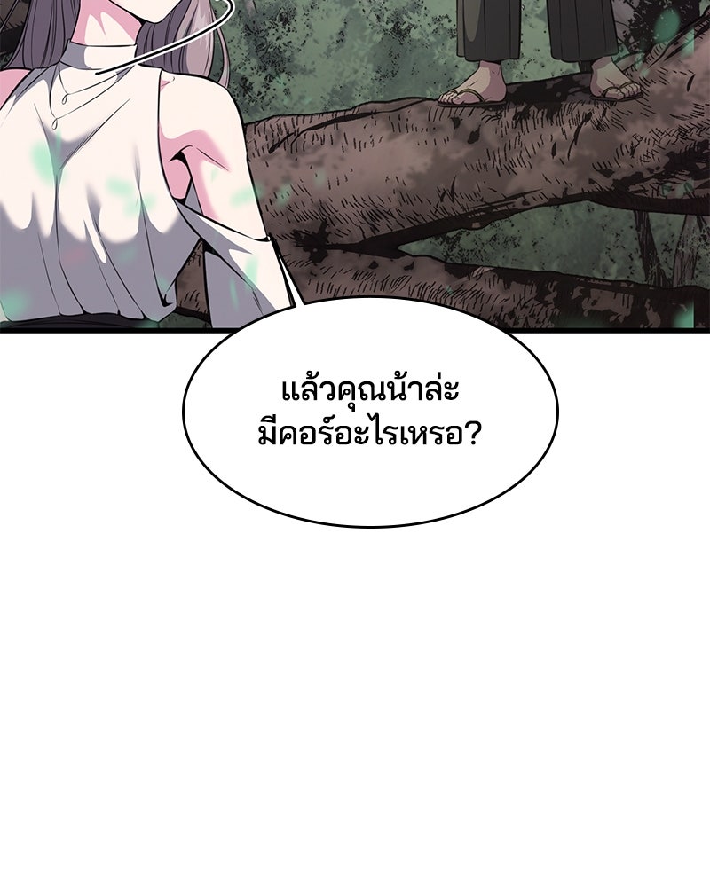 ตั๋วโกงชีวิต - หน้า 76