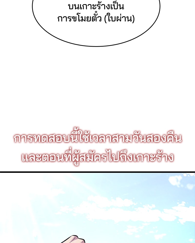 ตั๋วโกงชีวิต - หน้า 8