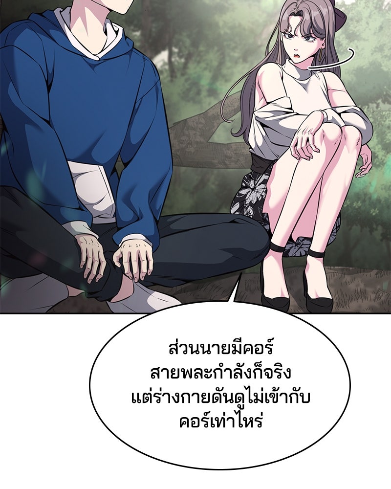 ตั๋วโกงชีวิต - หน้า 95