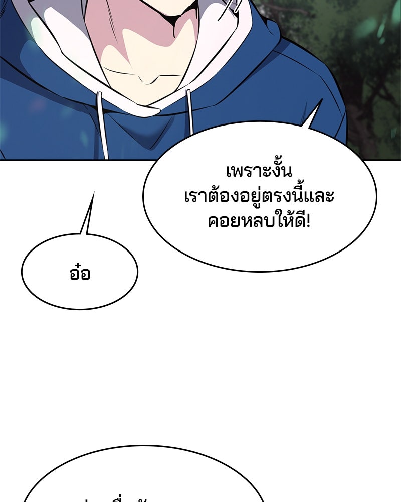 ตั๋วโกงชีวิต - หน้า 97