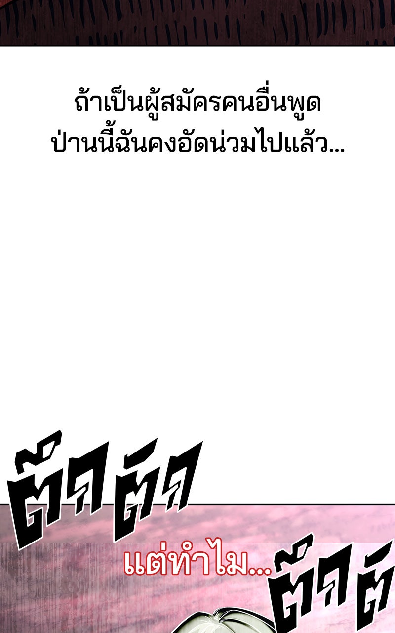 ตั๋วโกงชีวิต - หน้า 76
