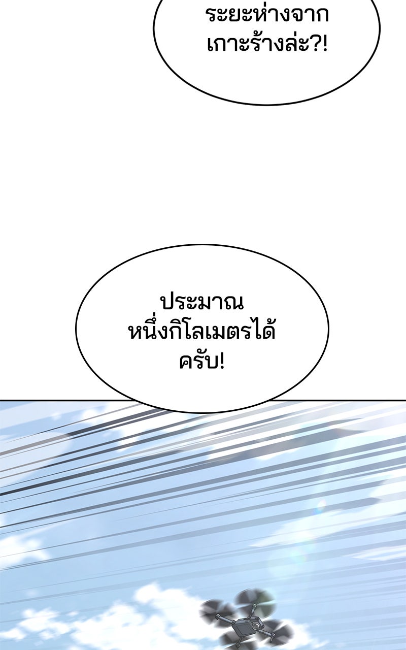 ตั๋วโกงชีวิต - หน้า 97
