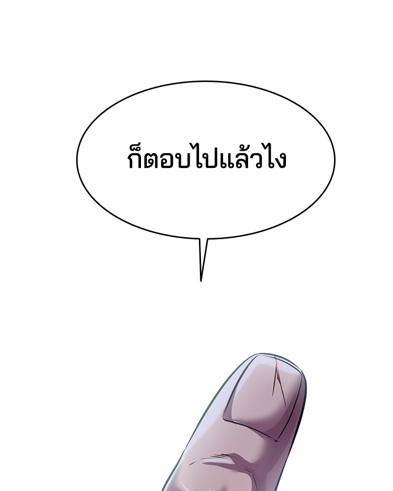 ตั๋วโกงชีวิต - หน้า 171