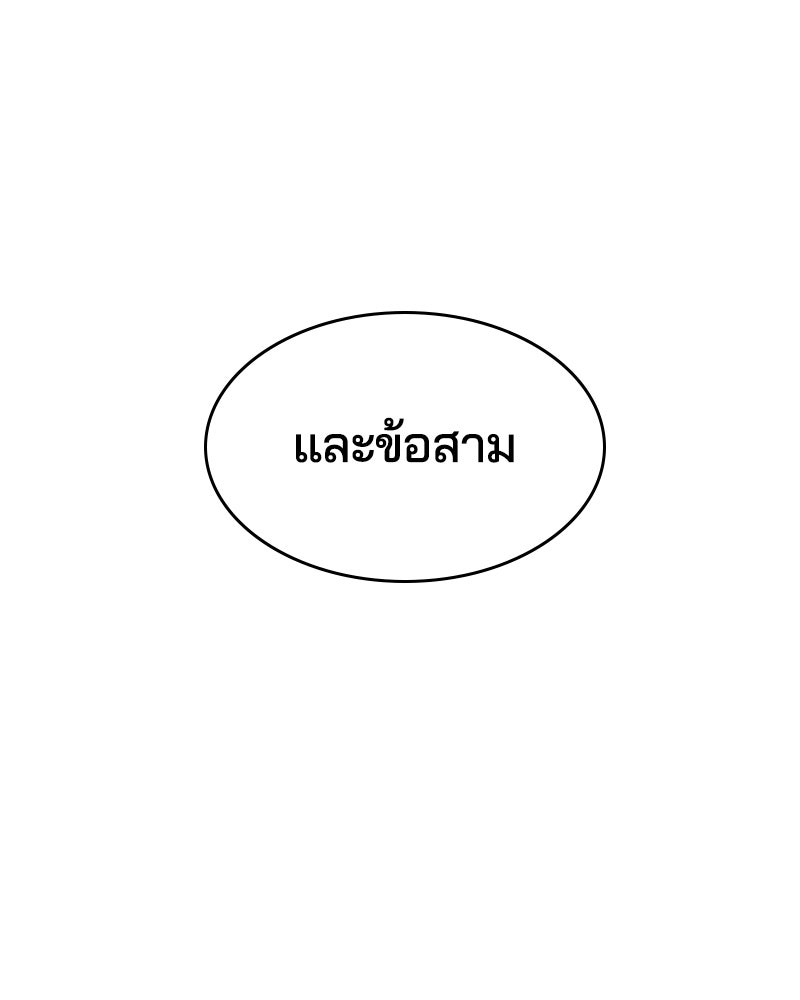 ตั๋วโกงชีวิต - หน้า 215