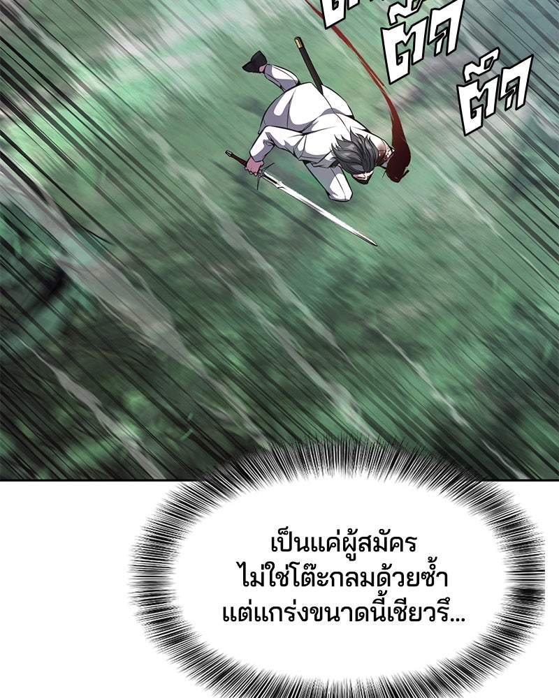 ตั๋วโกงชีวิต - หน้า 116