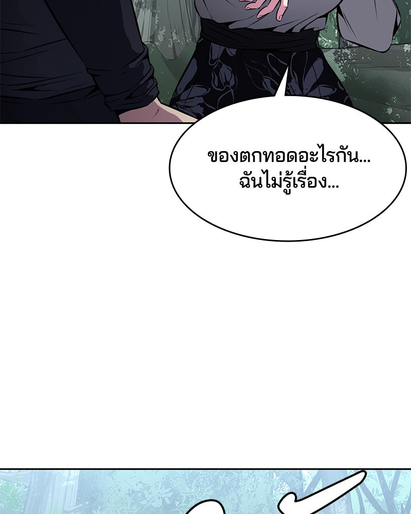 ตั๋วโกงชีวิต - หน้า 125