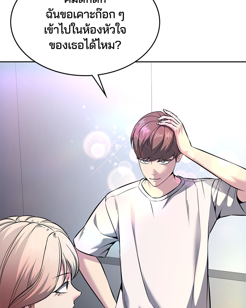 ตั๋วโกงชีวิต - หน้า 136