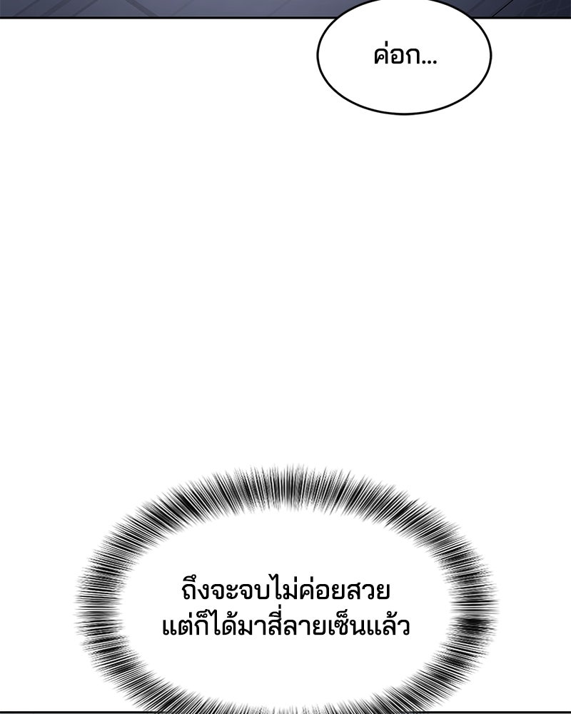 ตั๋วโกงชีวิต - หน้า 179