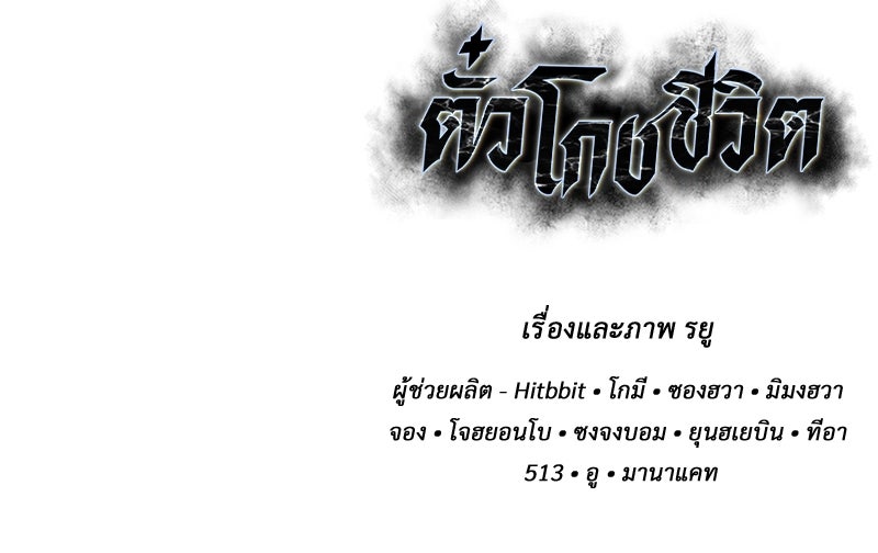 ตั๋วโกงชีวิต - หน้า 239