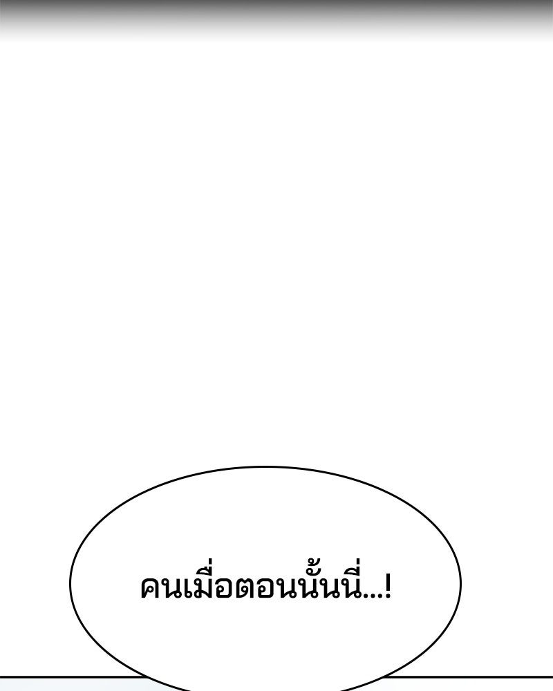 ตั๋วโกงชีวิต - หน้า 3