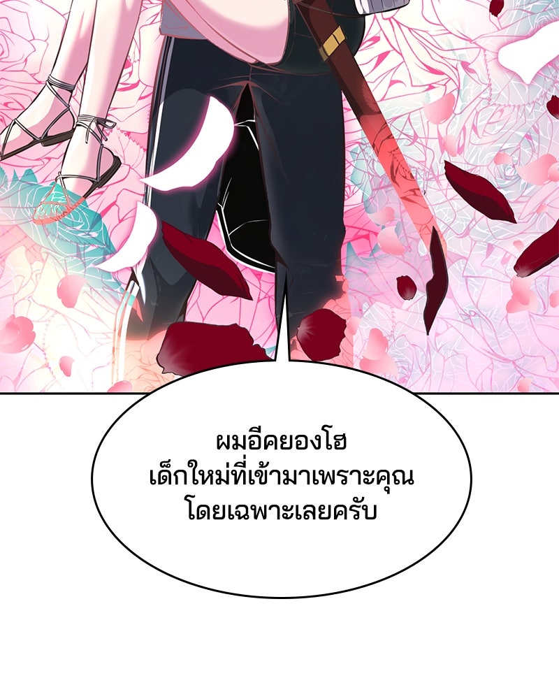 ตั๋วโกงชีวิต - หน้า 8