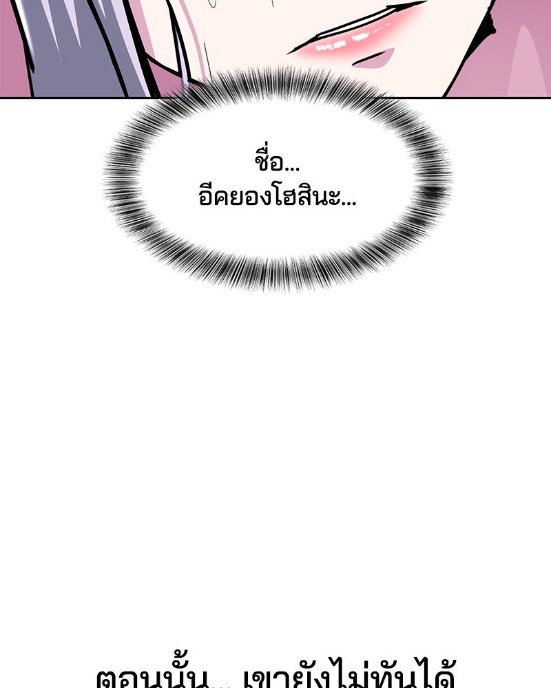 ตั๋วโกงชีวิต - หน้า 86