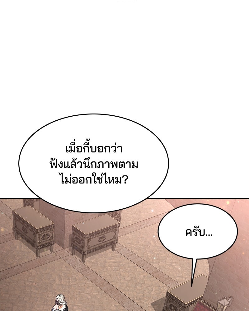 ตั๋วโกงชีวิต - หน้า 104