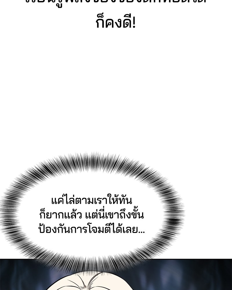 ตั๋วโกงชีวิต - หน้า 179