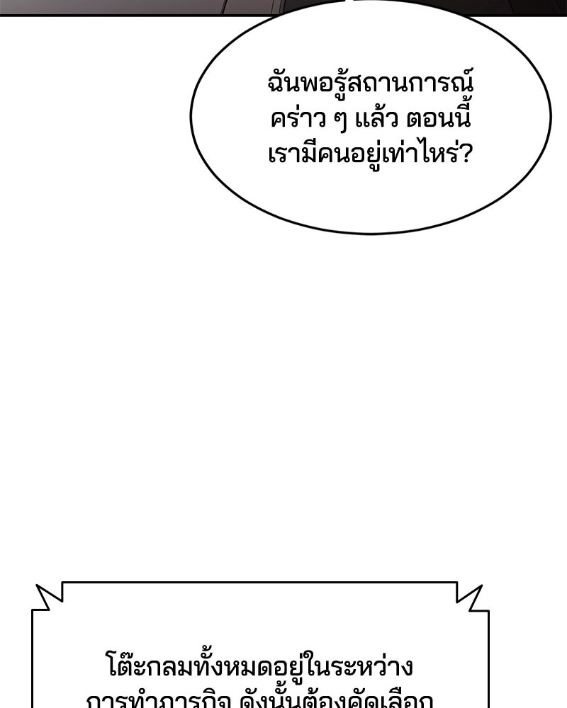 ตั๋วโกงชีวิต - หน้า 233