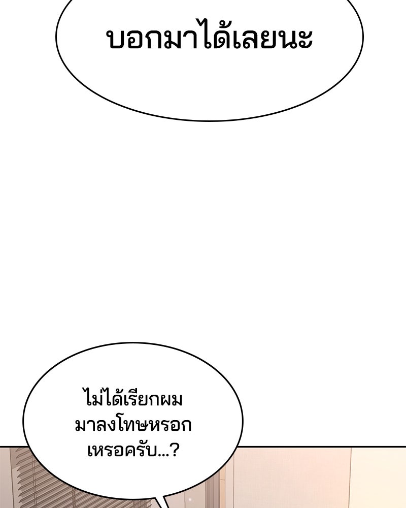 ตั๋วโกงชีวิต - หน้า 49