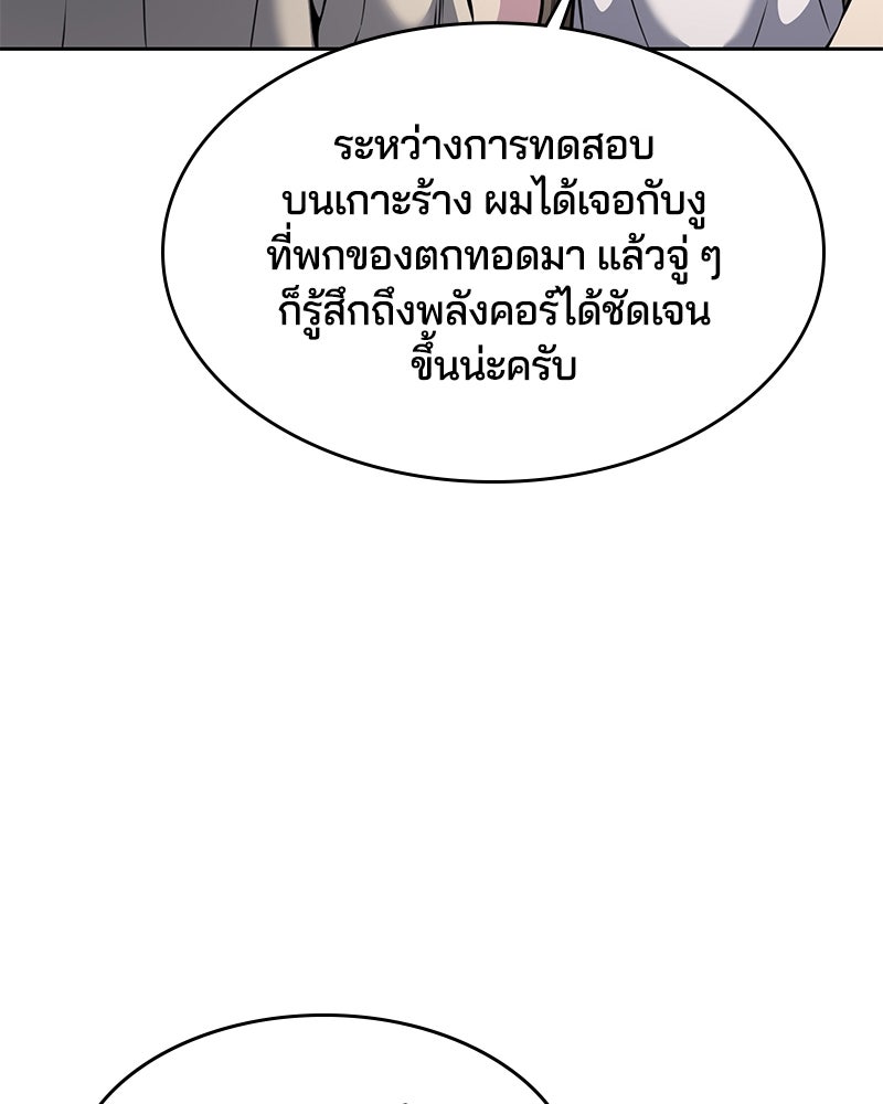 ตั๋วโกงชีวิต - หน้า 63