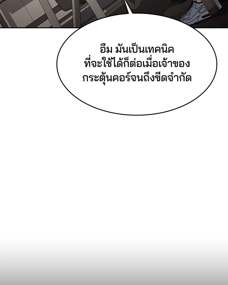 ตั๋วโกงชีวิต - หน้า 67