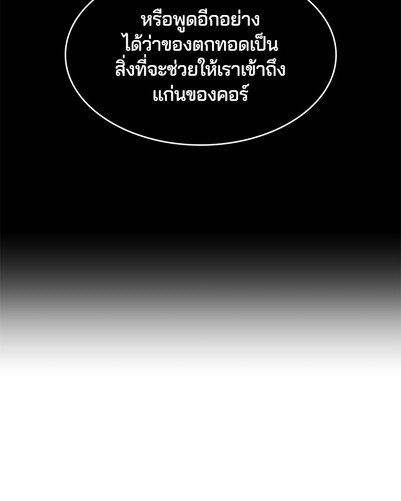ตั๋วโกงชีวิต - หน้า 73